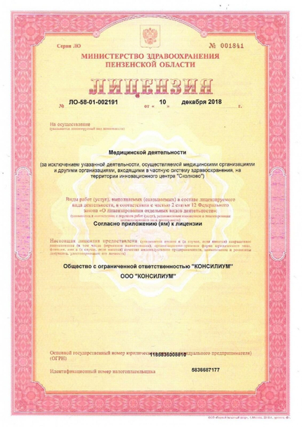 Лицензия или сертификат