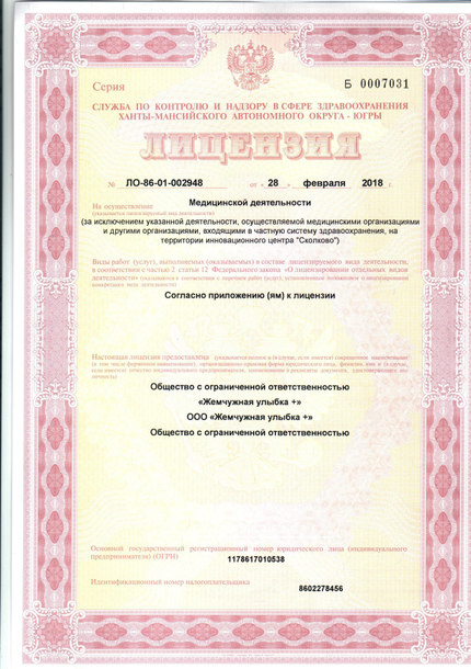 Лицензия или сертификат