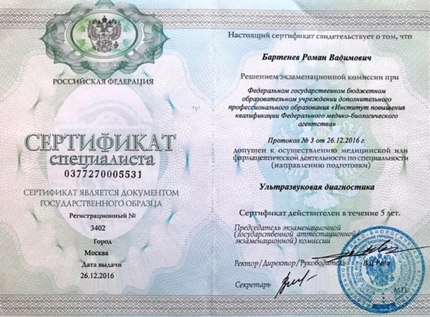 Лицензия или сертификат