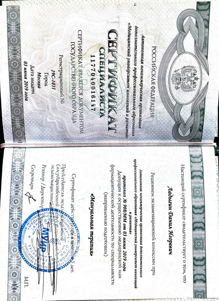 Лицензия или сертификат