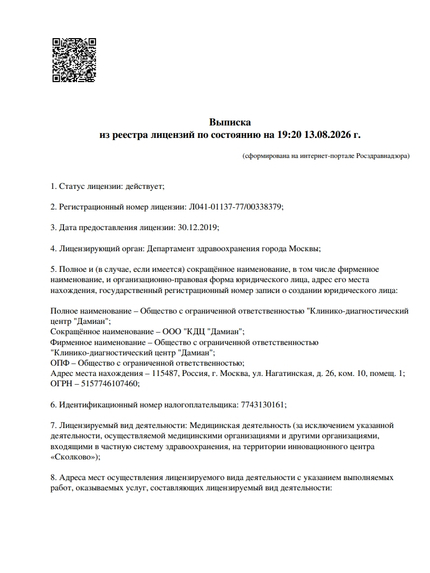 Лицензия или сертификат