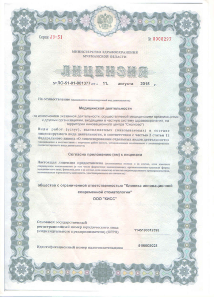 Лицензия или сертификат