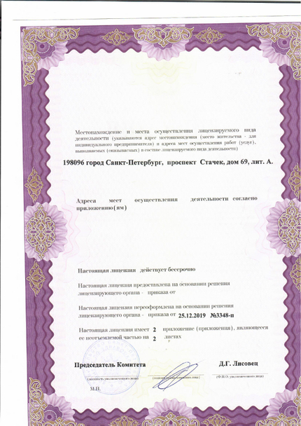 Лицензия или сертификат