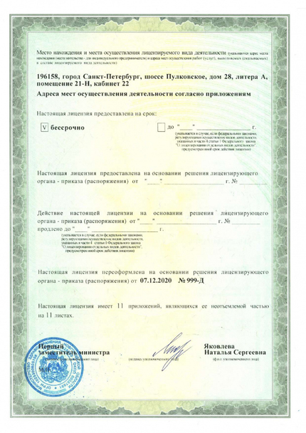 Лицензия или сертификат