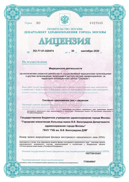 Лицензия или сертификат