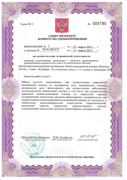 Лицензия или сертификат