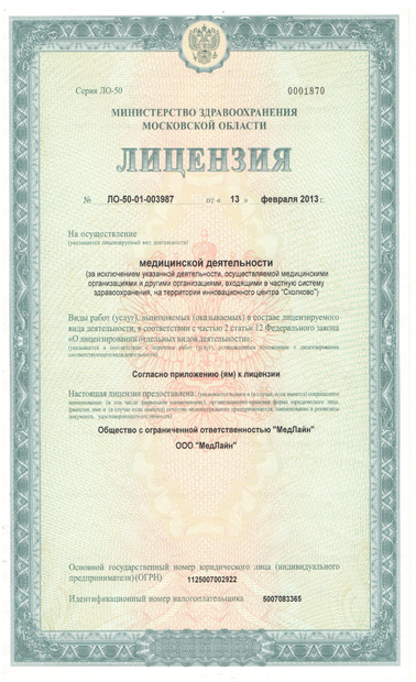 Лицензия или сертификат