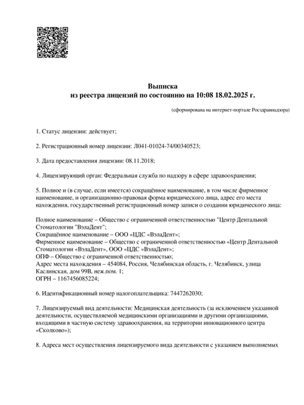 Лицензия или сертификат