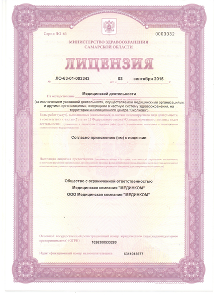 Лицензия или сертификат