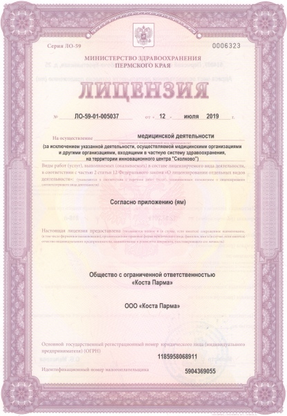 Лицензия или сертификат