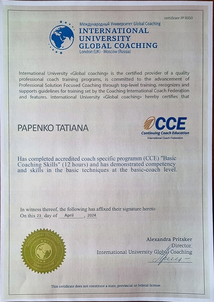 Лицензия или сертификат