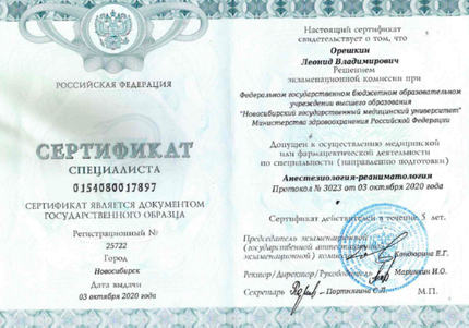 Лицензия или сертификат