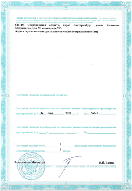 Лицензия или сертификат