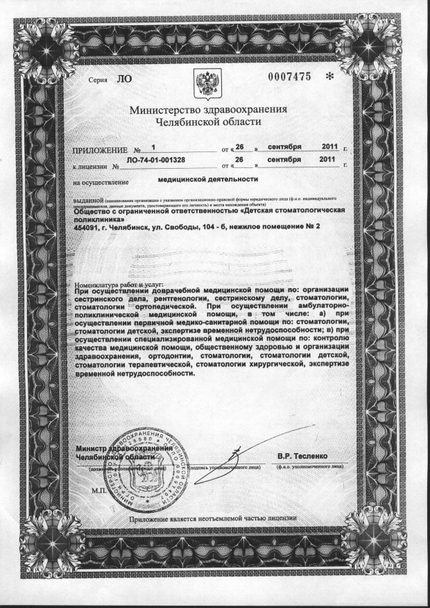 Лицензия или сертификат