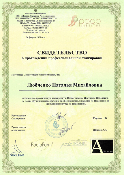Лицензия или сертификат