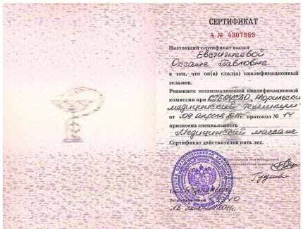 Лицензия или сертификат