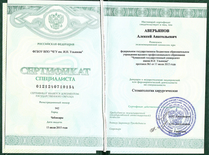 Лицензия или сертификат