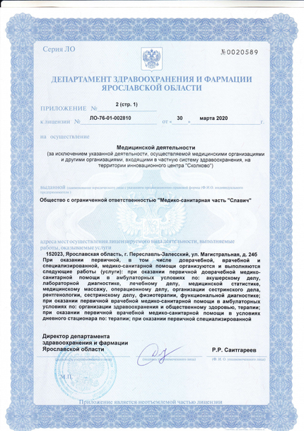 Лицензия или сертификат