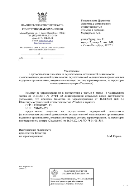 Лицензия или сертификат