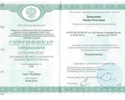 Лицензия или сертификат