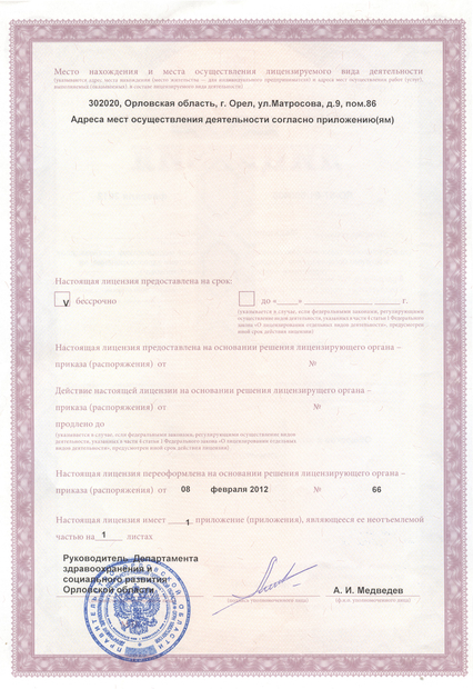 Лицензия или сертификат