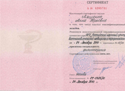 Лицензия или сертификат