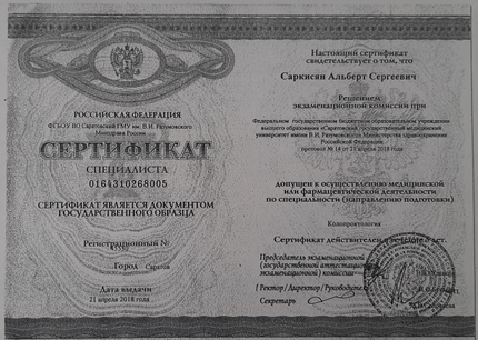 Лицензия или сертификат