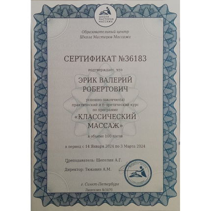 Лицензия или сертификат