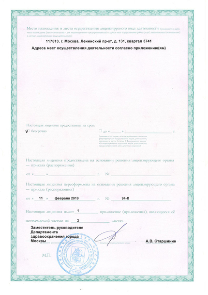 Лицензия или сертификат