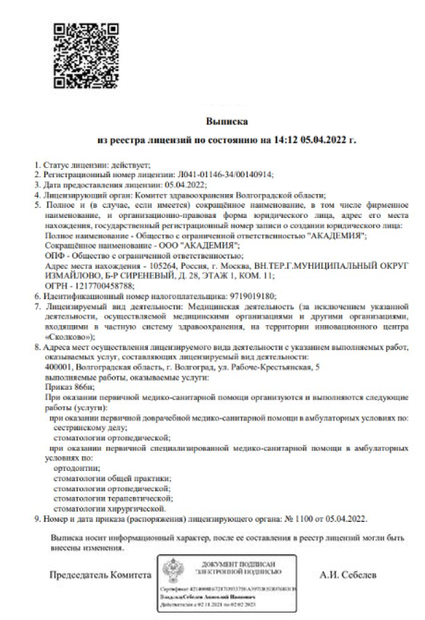 Лицензия или сертификат