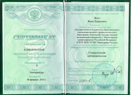 Лицензия или сертификат