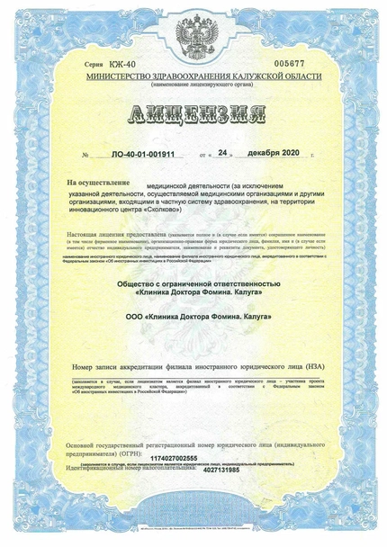 Лицензия или сертификат