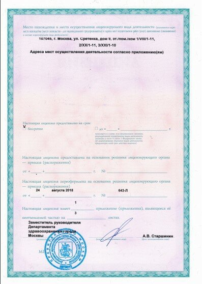 Лицензия или сертификат