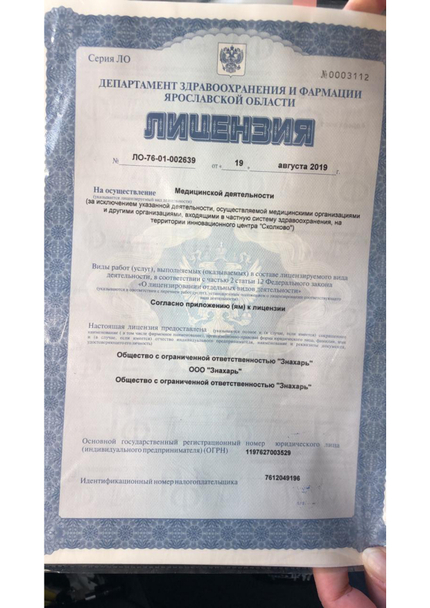 Лицензия или сертификат