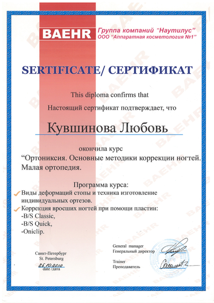 Лицензия или сертификат