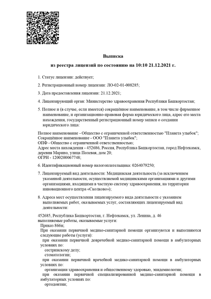 Лицензия или сертификат