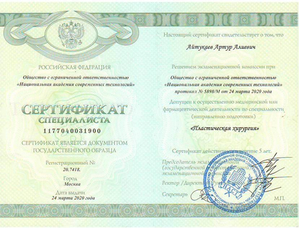 Лицензия или сертификат
