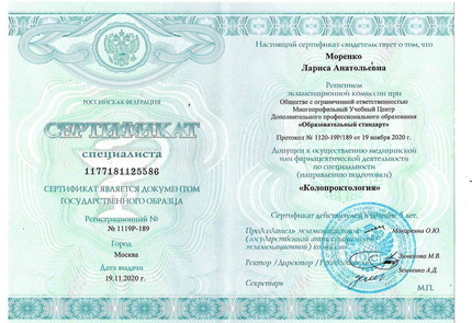 Лицензия или сертификат