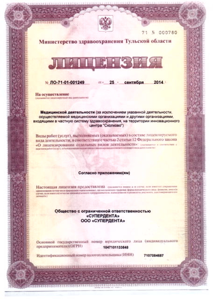 Лицензия или сертификат