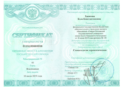 Лицензия или сертификат