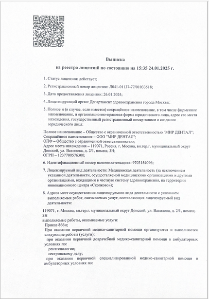 Лицензия или сертификат