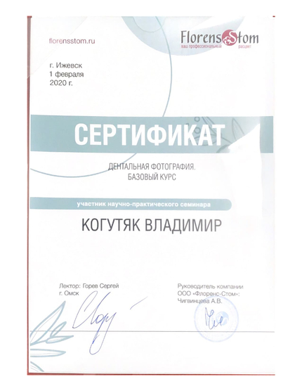 Лицензия или сертификат