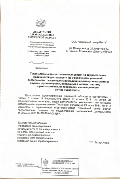 Лицензия или сертификат
