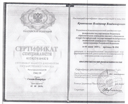 Лицензия или сертификат