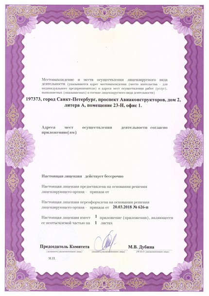 Лицензия или сертификат