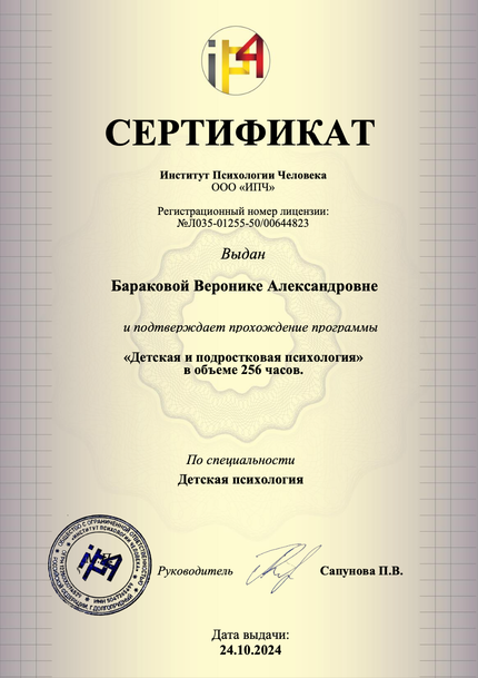 Лицензия или сертификат