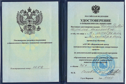 Лицензия или сертификат