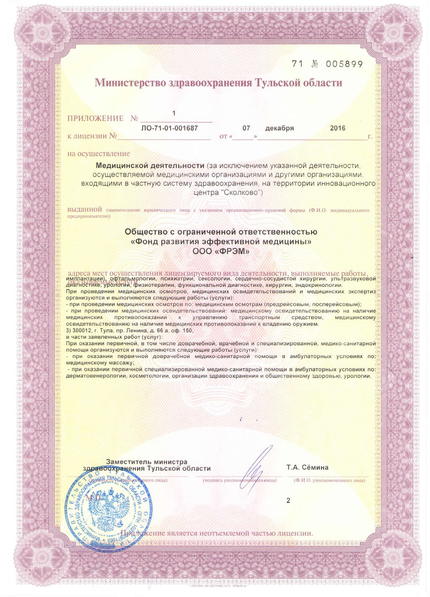 Лицензия или сертификат