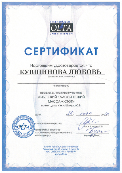 Лицензия или сертификат