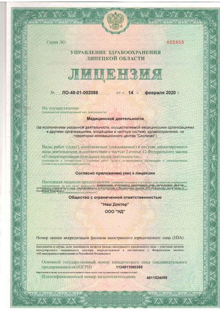 Лицензия или сертификат